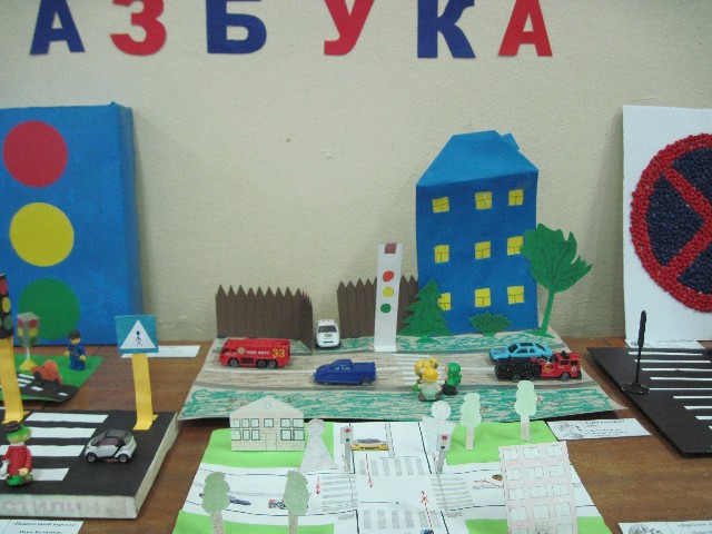 Поделки к азбуке дорожного движения Поделки к азбуке дорожного движения